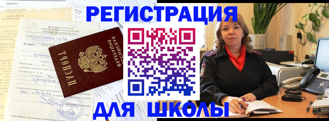 прописка законно в Междуреченске