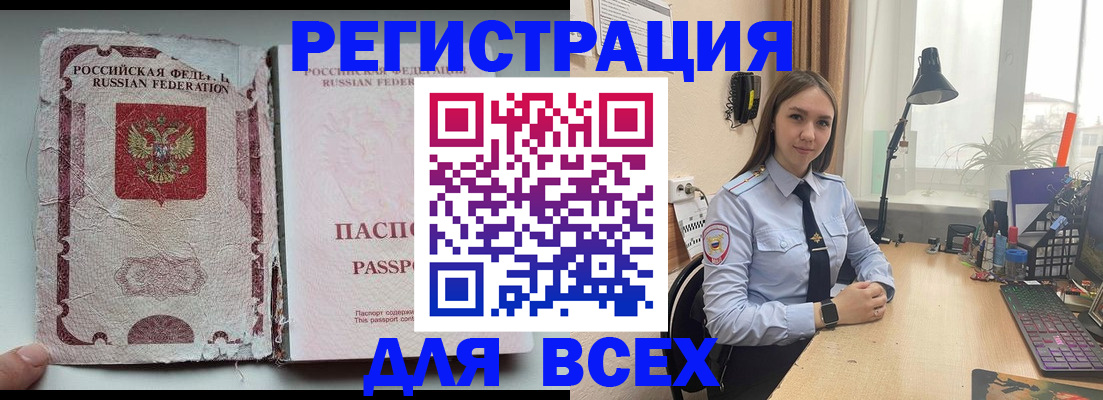временная регистрация законно в Междуреченске