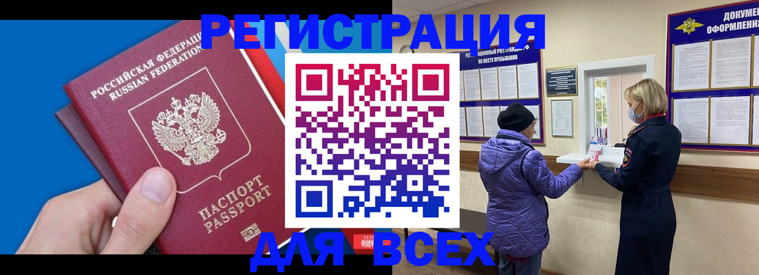 прописка в Междуреченске